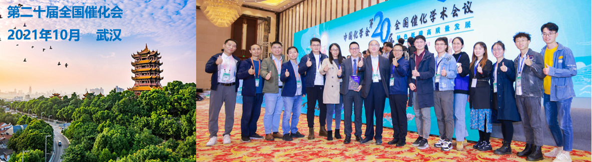 Our group members attended the 20th National Congress on Catalysis of China (20th NCC)