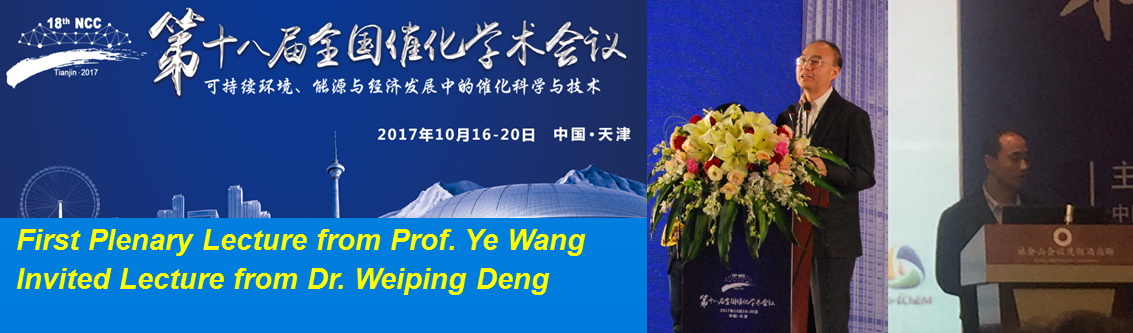 Our group members attended the The 18th Chinese National Congress on Catalysis
